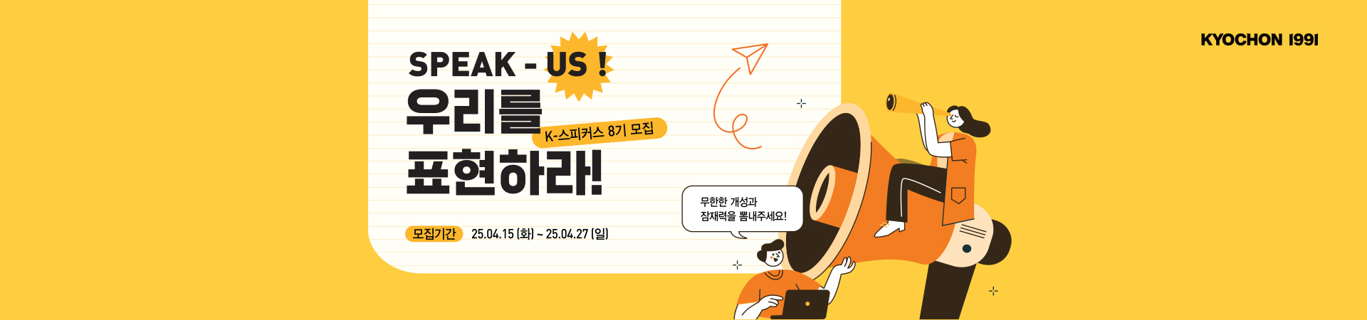 K스피커스 8기 모집